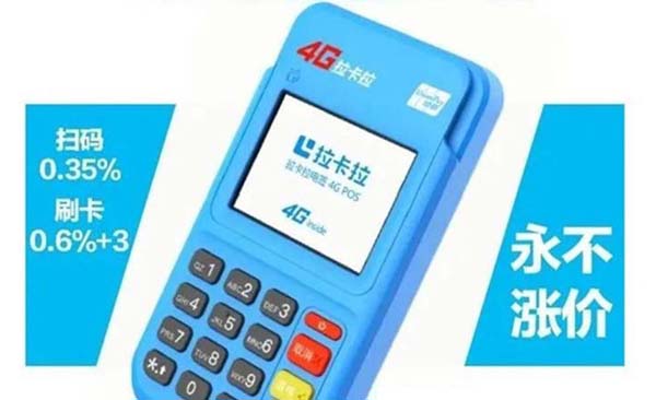 中国十大品牌刷卡机，POS申请