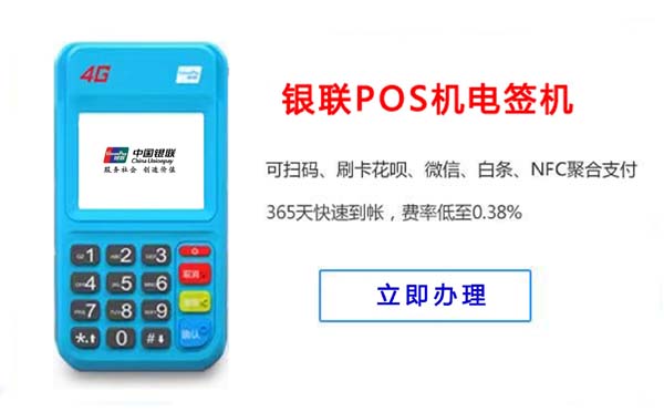 付临门POS机是否可以终身免流量费